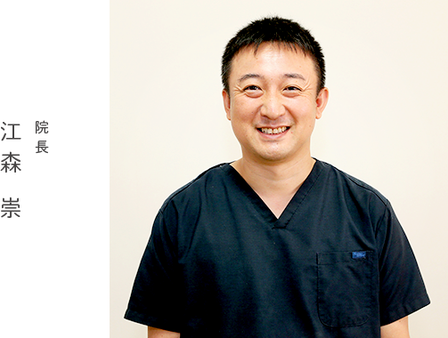 院長江森崇